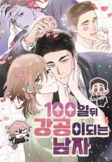 100 Days Later, the Man Who Becomes a Strong Top comic