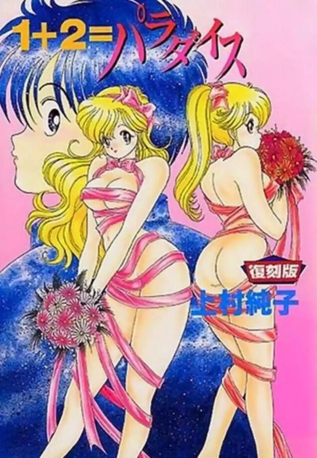 1+2=Paradise comic