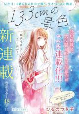133cm no Keshiki comic