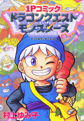 1P Comic Dragon Quest Monsters: Terry no Wonderland comic