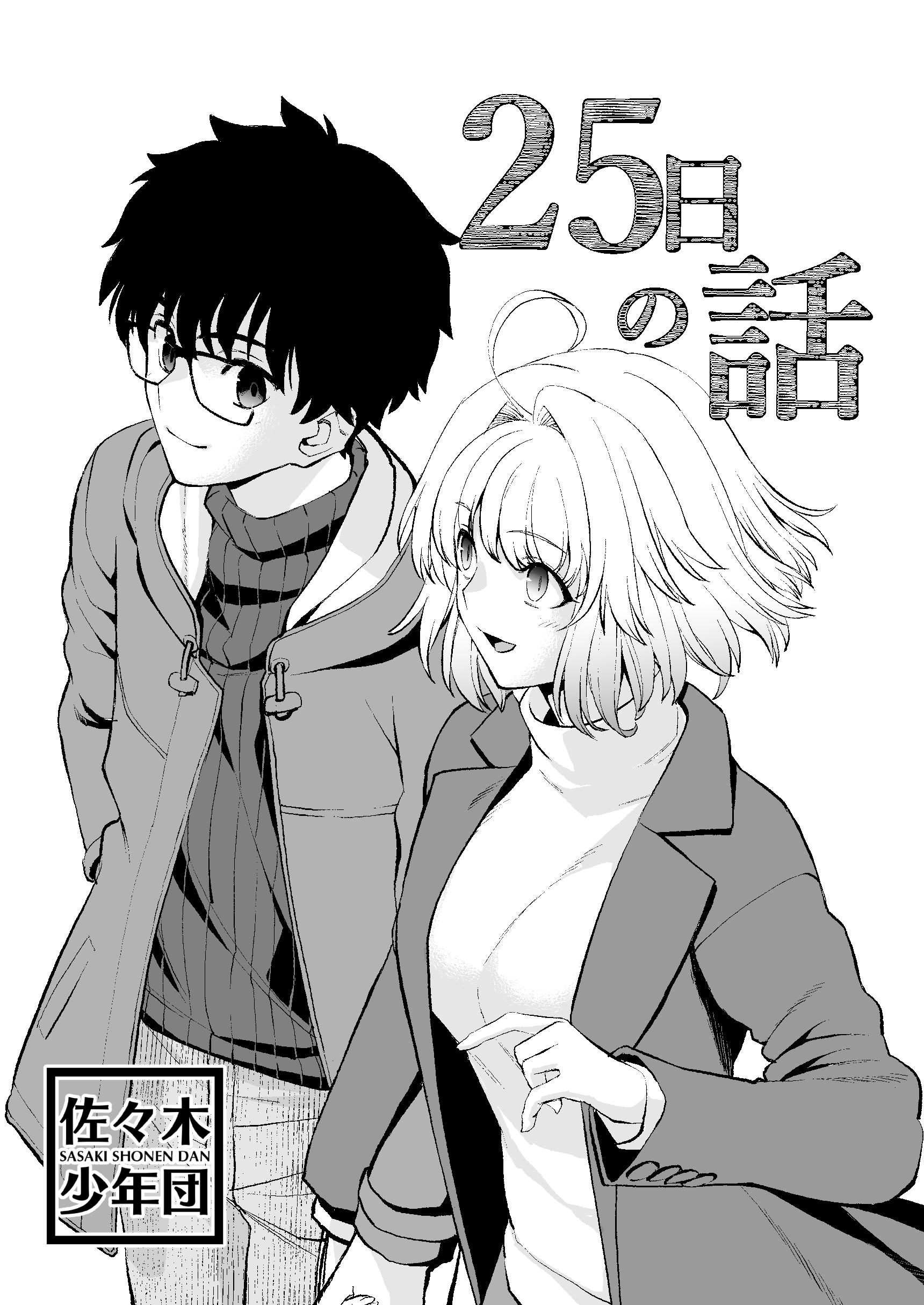 25-Nichi no Hanashi comic