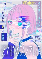 27-ji no Cinderella comic