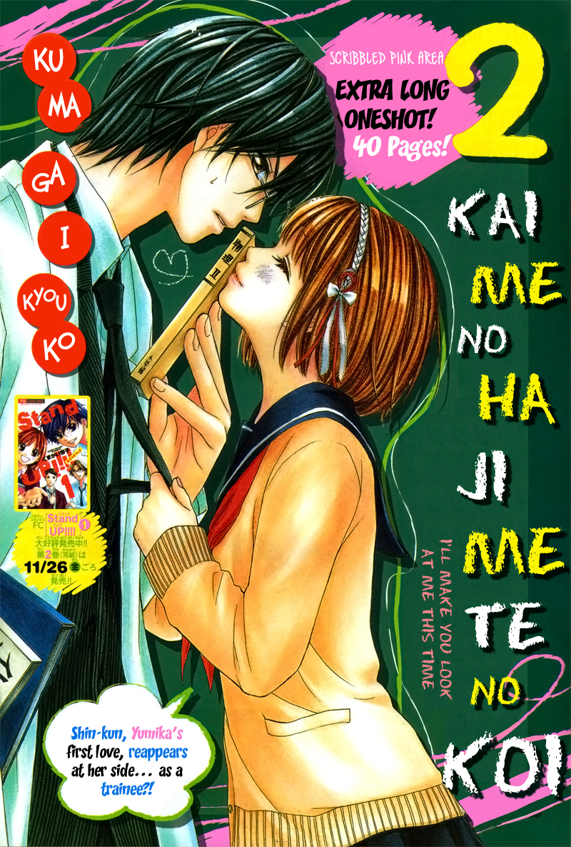 2 Kaime no Hajimete no Koi comic