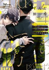 2nd Virgin no Jouzu Sutekata comic