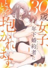 30-sai Joshi, Toshishita Konyakusha ni Torotoro ni Dakaremasu comic