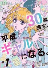 30-sai Moonna, Heisei Gyaru ni naru. comic