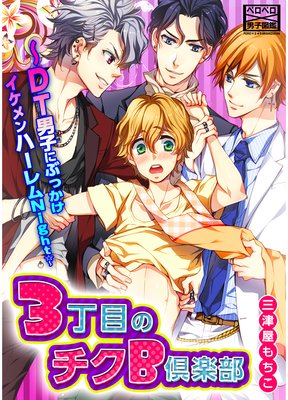 3-Choume no Chiku B Club comic