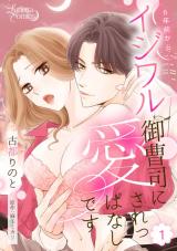 6-nen Mae kara Ijiwaru Onzoushi ni Aisareppanashi desu comic
