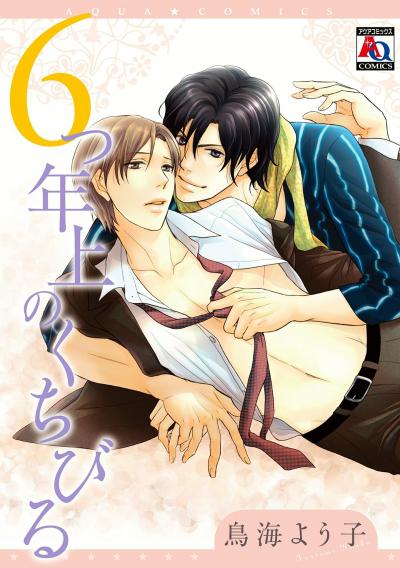 6-tsu Toshiue no Kuchibiru comic