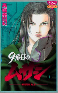 9 Banne no Musashi comic