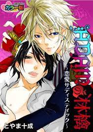 ADAM no Ringo -Renai Sadistic- comic