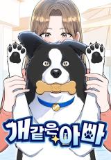 A Dog-Like Father comic