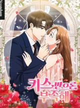 A Kiss Is Not Enough comic