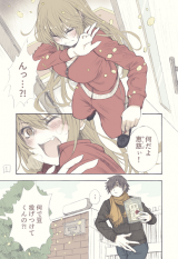 A Story About a Devilish Childhood Friend comic