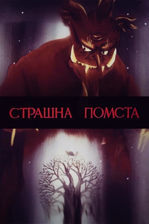 A Terrible Vengeance animación