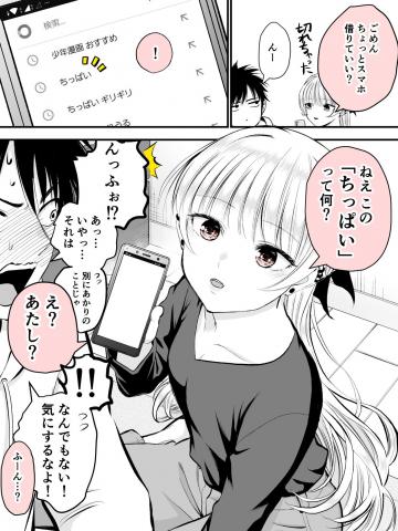 A Tsundere Who Happened to See Her Childhood Friend&#039;s Search History comic