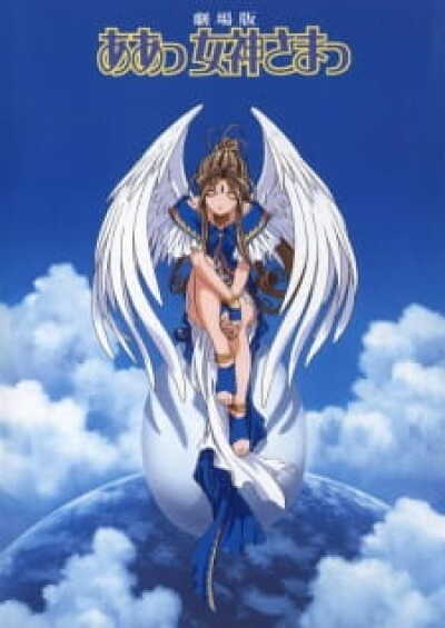 Aa! Megami-sama! Movie animación