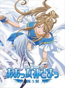 Aa! Megami-sama! Tatakau Tsubasa animación