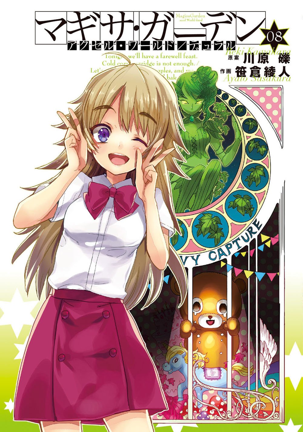 Accel World / Dural: Magisa Garden comic