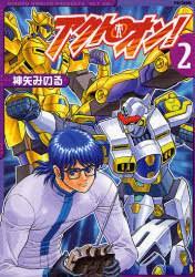 Act On! comic