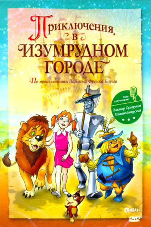 Adventures in the Emerald City: The Mystery of the Great Wizard animación