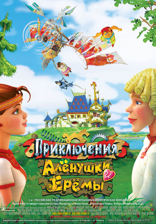 Adventures of Alyonushka and Yerema animación