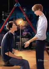 Ai da nante Iwanai kara comic