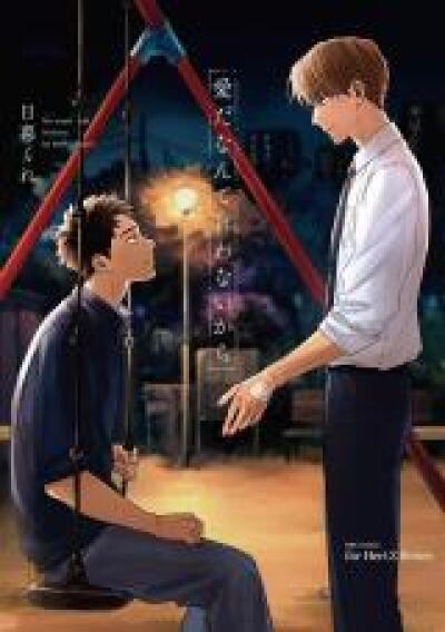 Ai da nante Iwanai kara comic