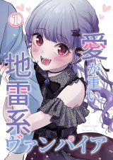 Ai ga Omoi Jiraikei Vampire comic
