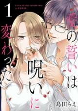 Ai no Chikai wa Noroi ni Kawatta comic