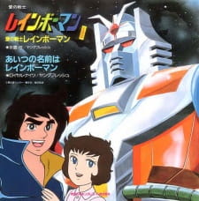 Ai no Senshi Rainbowman animación