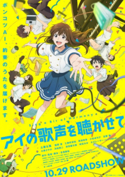 Ai no Utagoe wo Kikasete animación