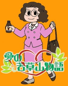 Ai no Wakakusa Yama Monogatari animación