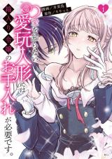 Ai wo Shiranai Aigan Ningyou ni wa Hakoiri Reijou no Oteire ga Hitsuyou desu. comic