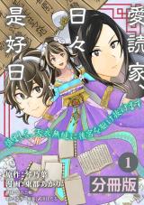 Aidokuka, Hibikore Koujitsu comic