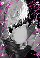Aitte Yatsu o Oshiete Kure yo comic