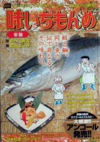 Aji Ichi Monme comic