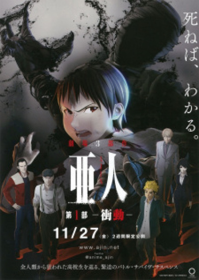 Ajin Part 1: Shoudou animación