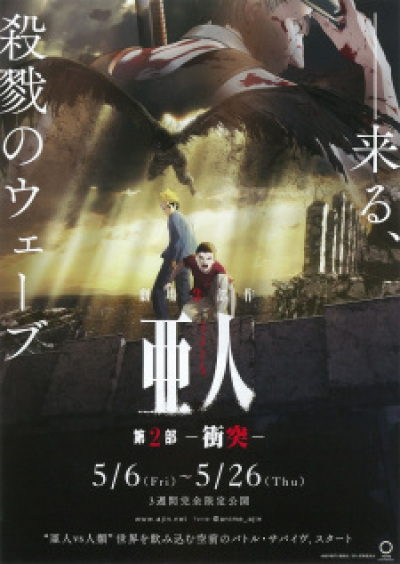 Ajin Part 2: Shoutotsu animación