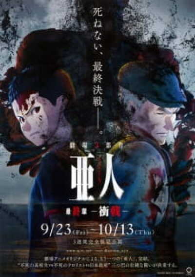 Ajin Part 3: Shougeki animación
