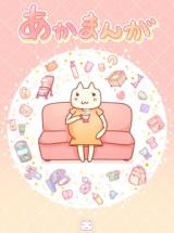 Aka Manga comic