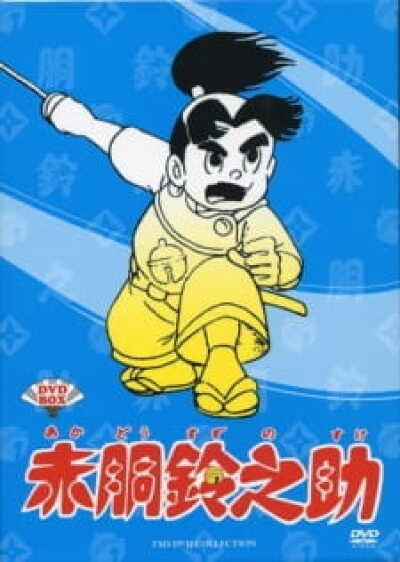 Akadou Suzunosuke animación