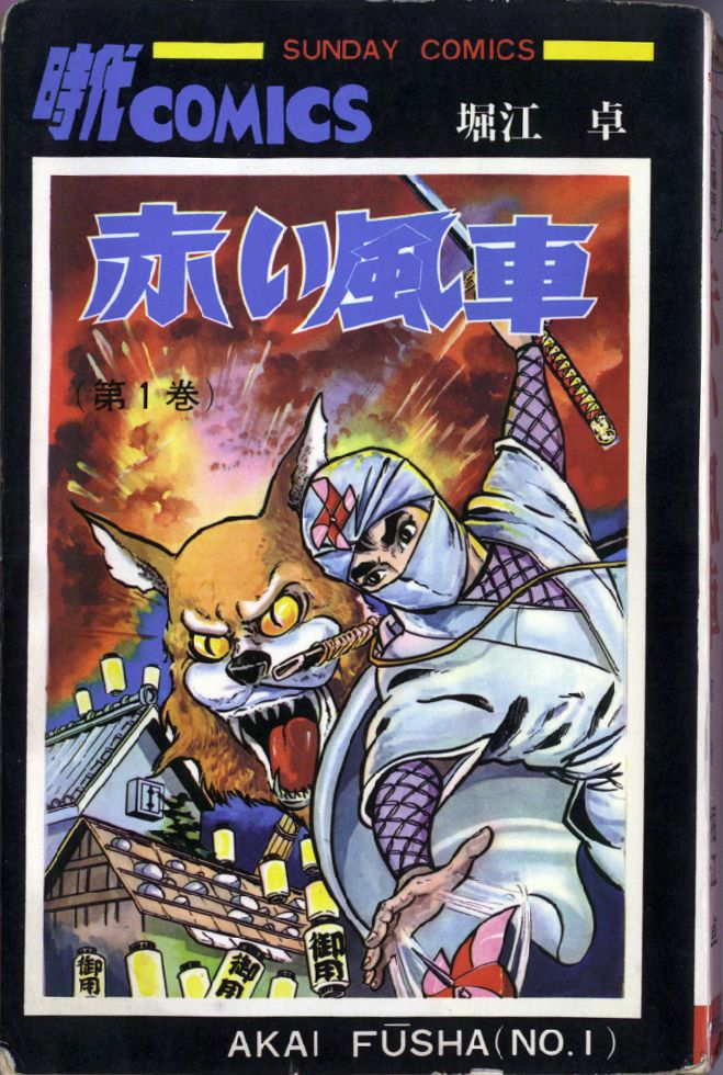 Akai Fuusha comic