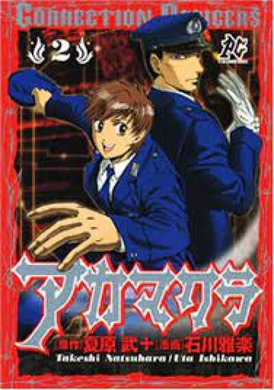 Akamakura comic