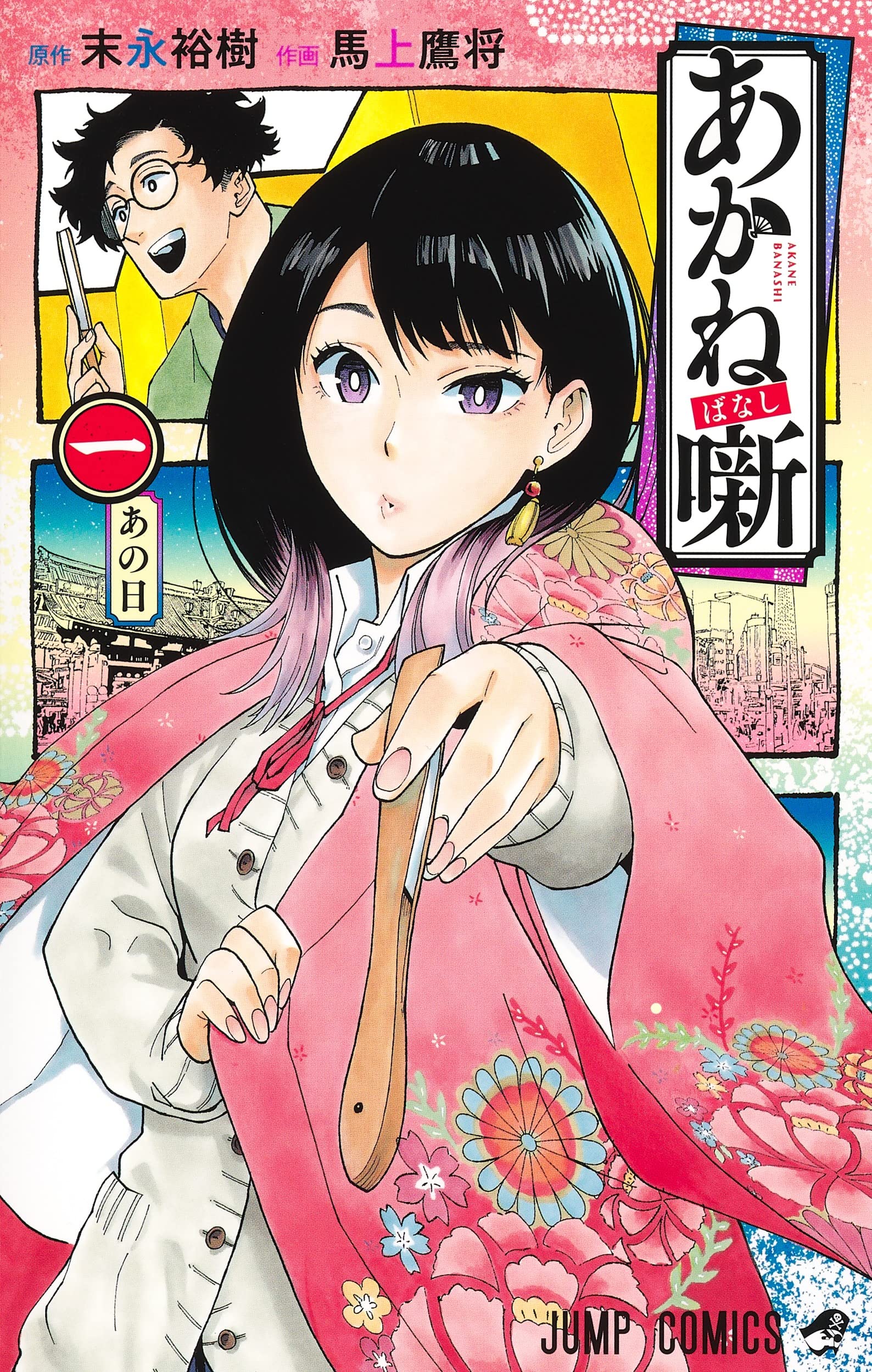 Akane-banashi comic