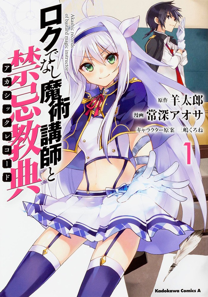 Akashic Records of Bastard Magic Instructor comic