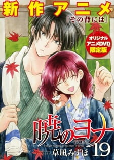 Akatsuki no Yona OVA animación