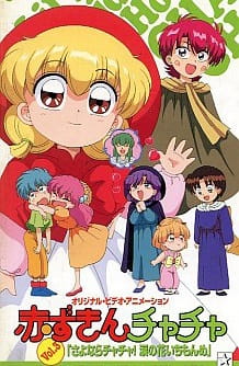 Akazukin Chacha OVA animación