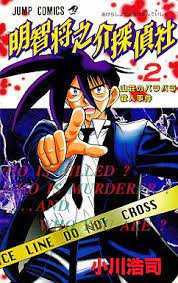 Akechi Shounosuke Tanteisha comic
