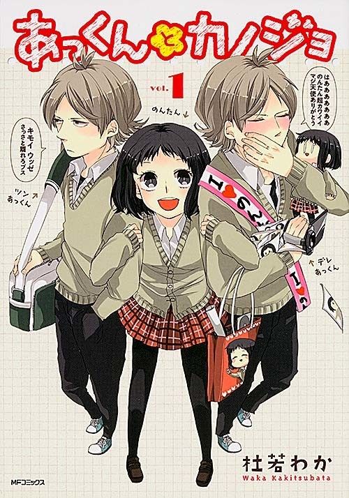 Akkun to Kanojo comic
